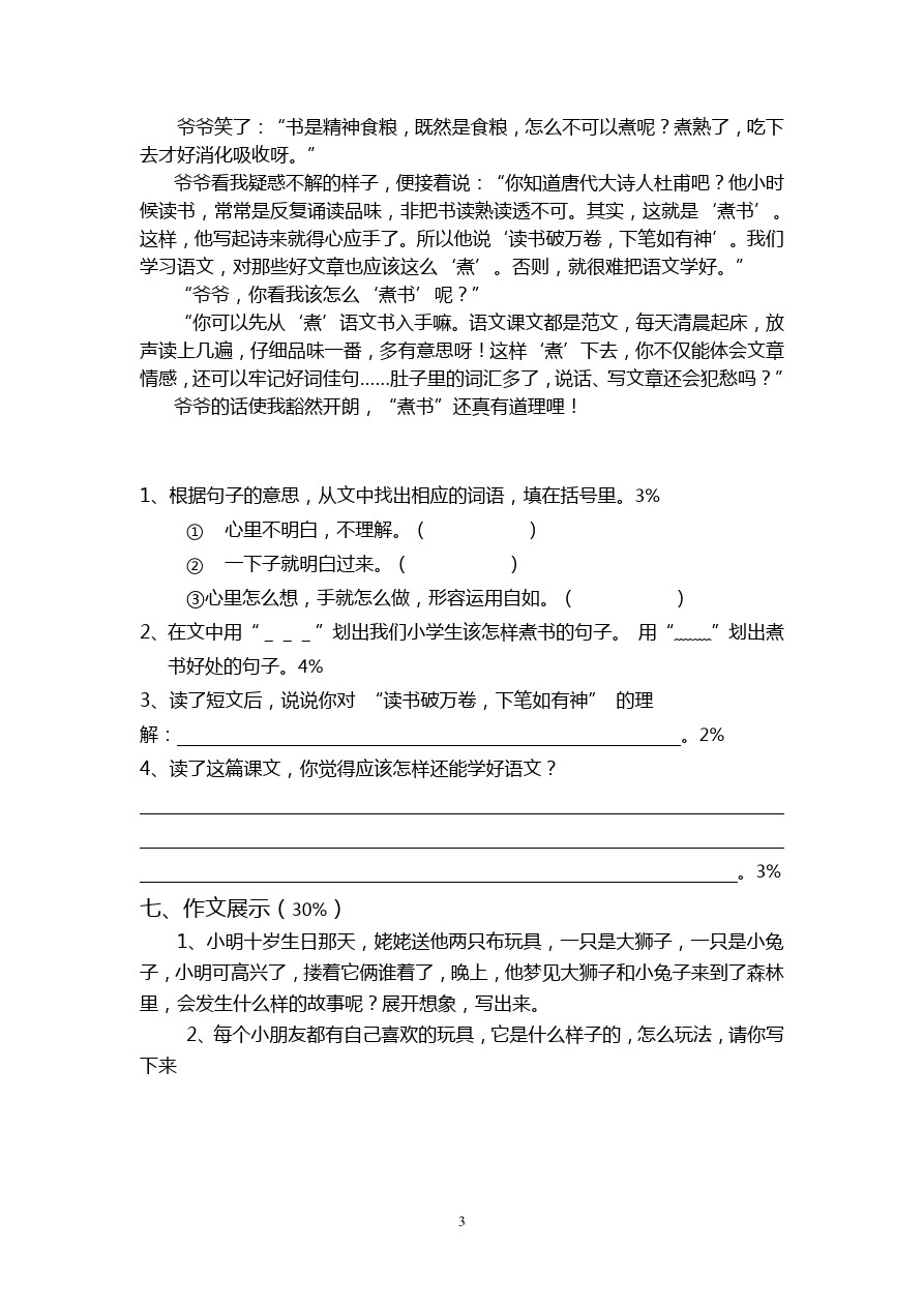 江苏省泰兴市南沙小学三年级下学期期中语文试题