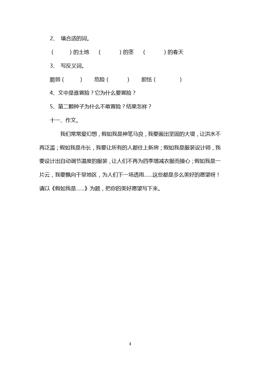 江苏省泰兴市南沙小学三年级下学期期中语文试题
