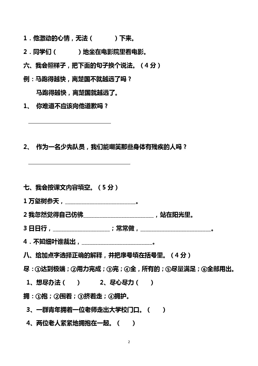 三年级下语文期中 -质量测试(2)微山县实验小学