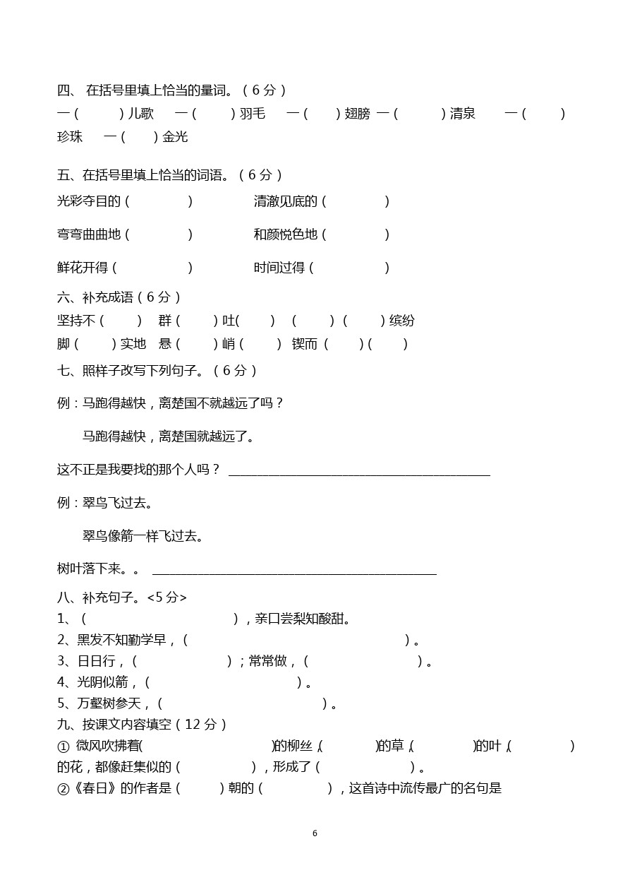 三年级下语文期中 -质量测试(2)微山县实验小学