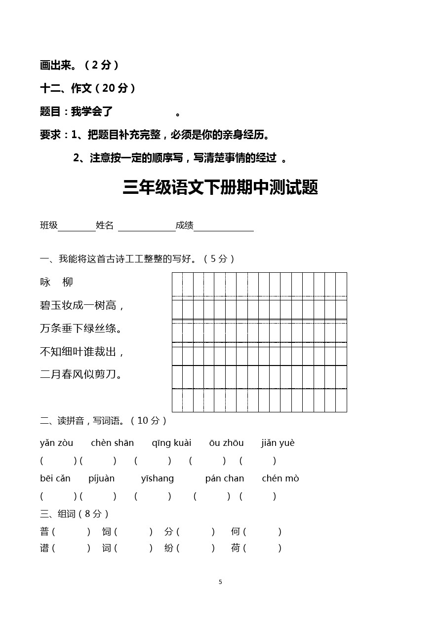 三年级下语文期中 -质量测试(2)微山县实验小学