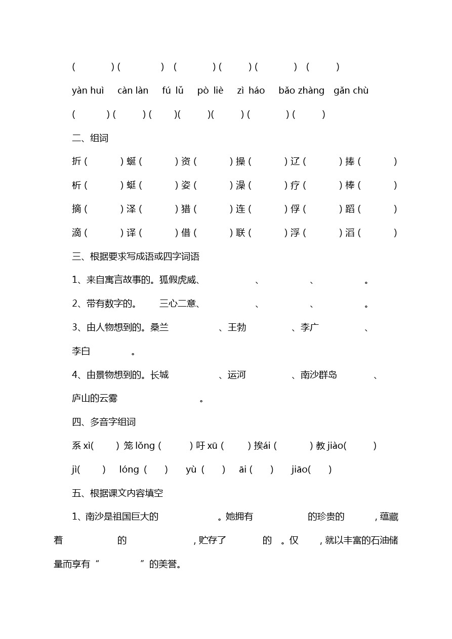 三年级下语文期中试卷-刘府镇中心小学苏教版