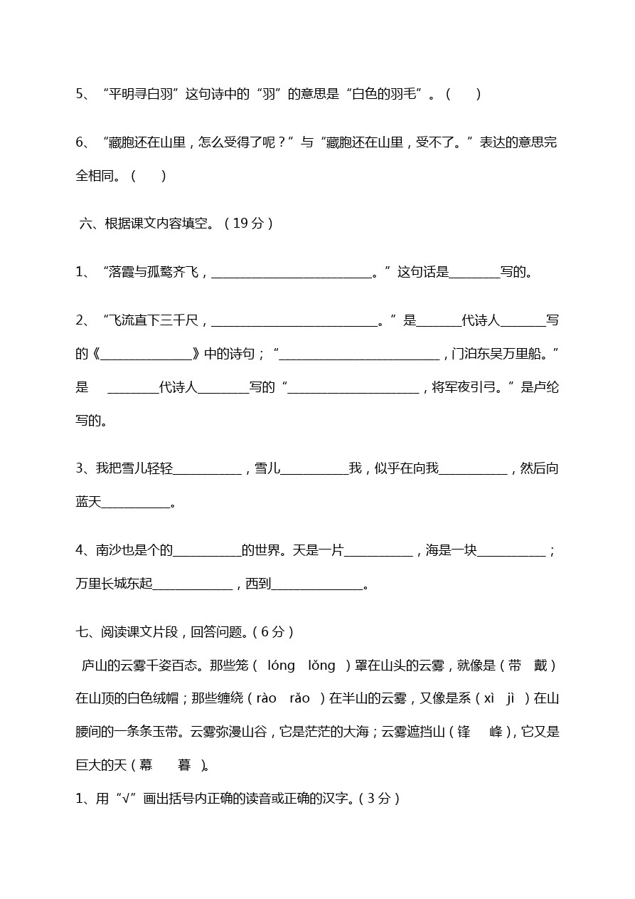 三年级下语文期中试卷-刘府镇中心小学苏教版