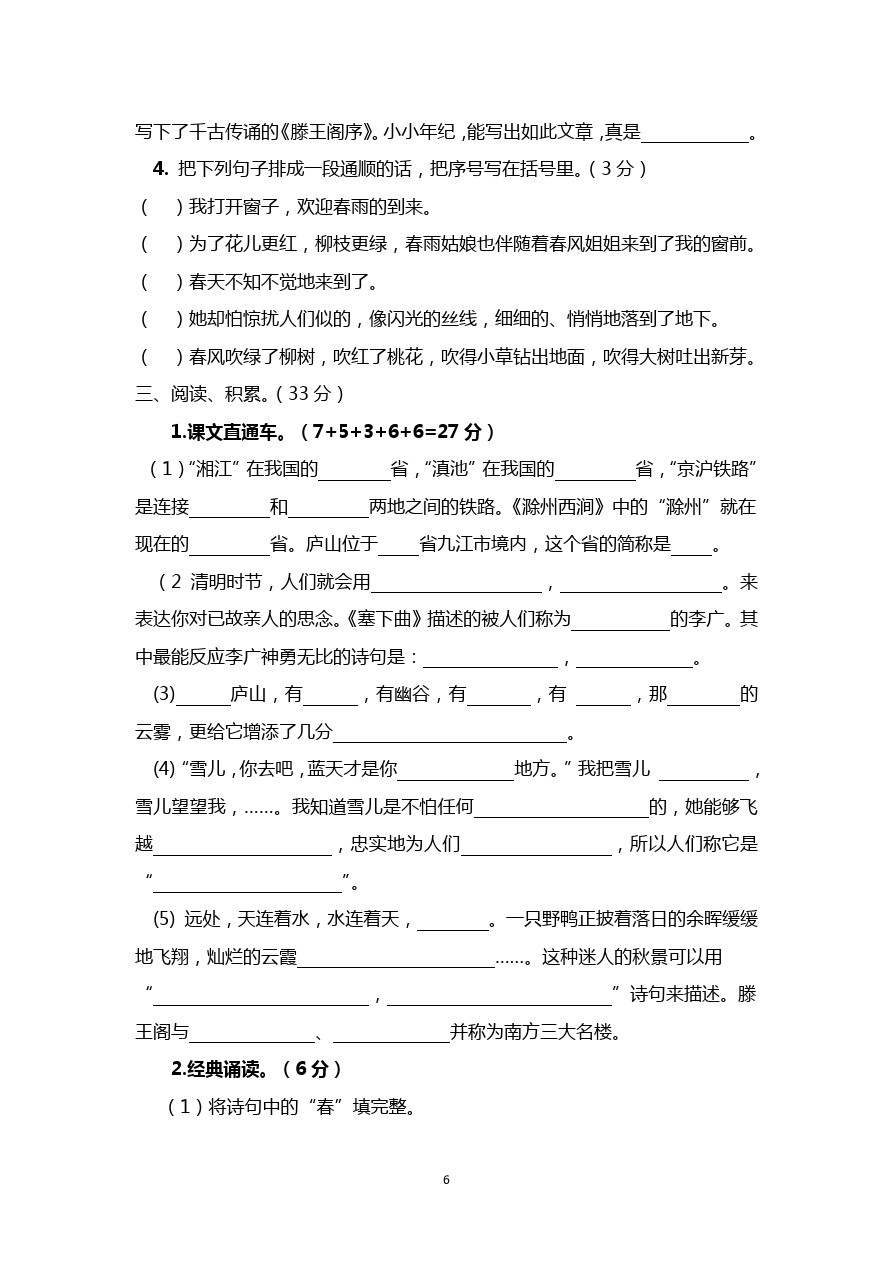 江苏省扬中市八桥中心小学三年级下学期期中语文试题