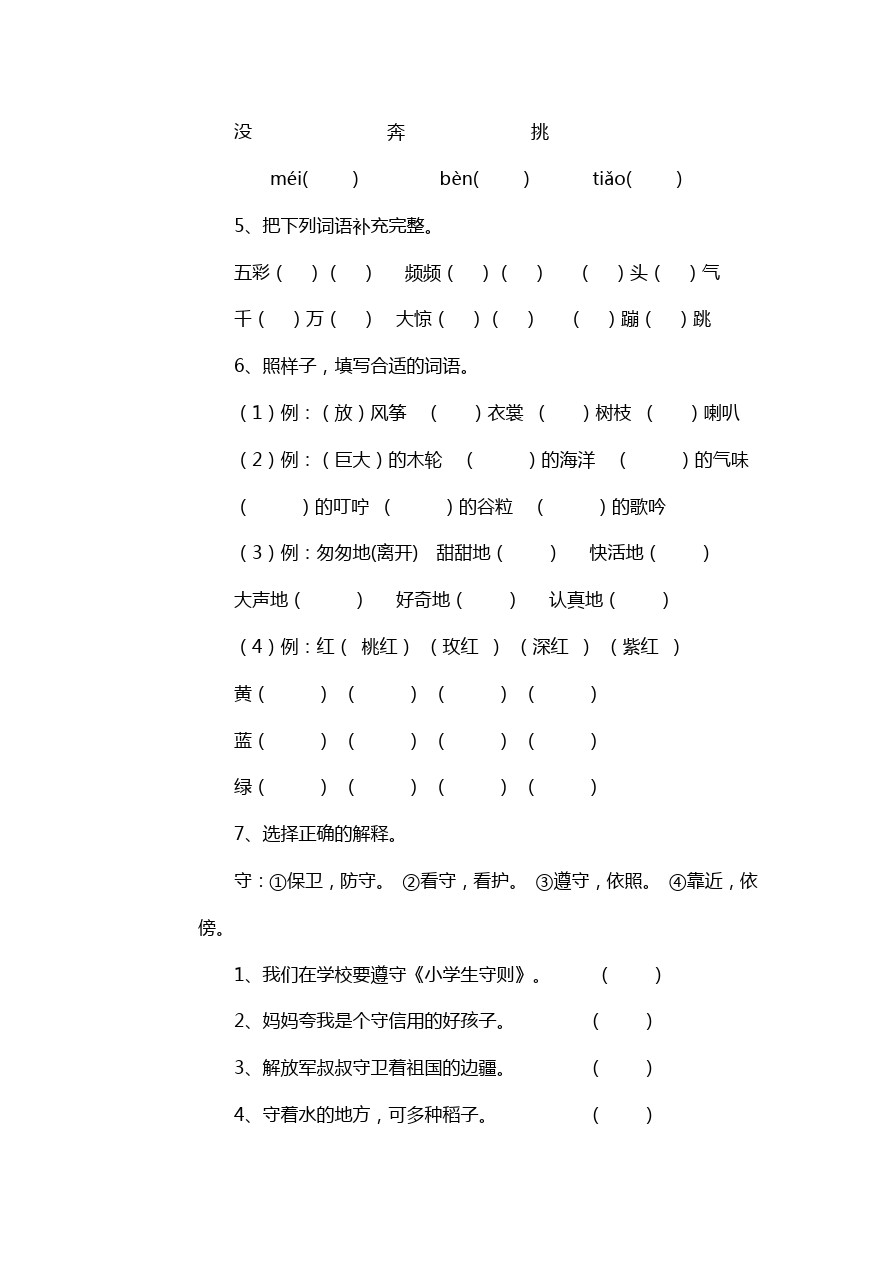 三年级下语文期中试题-北师大版