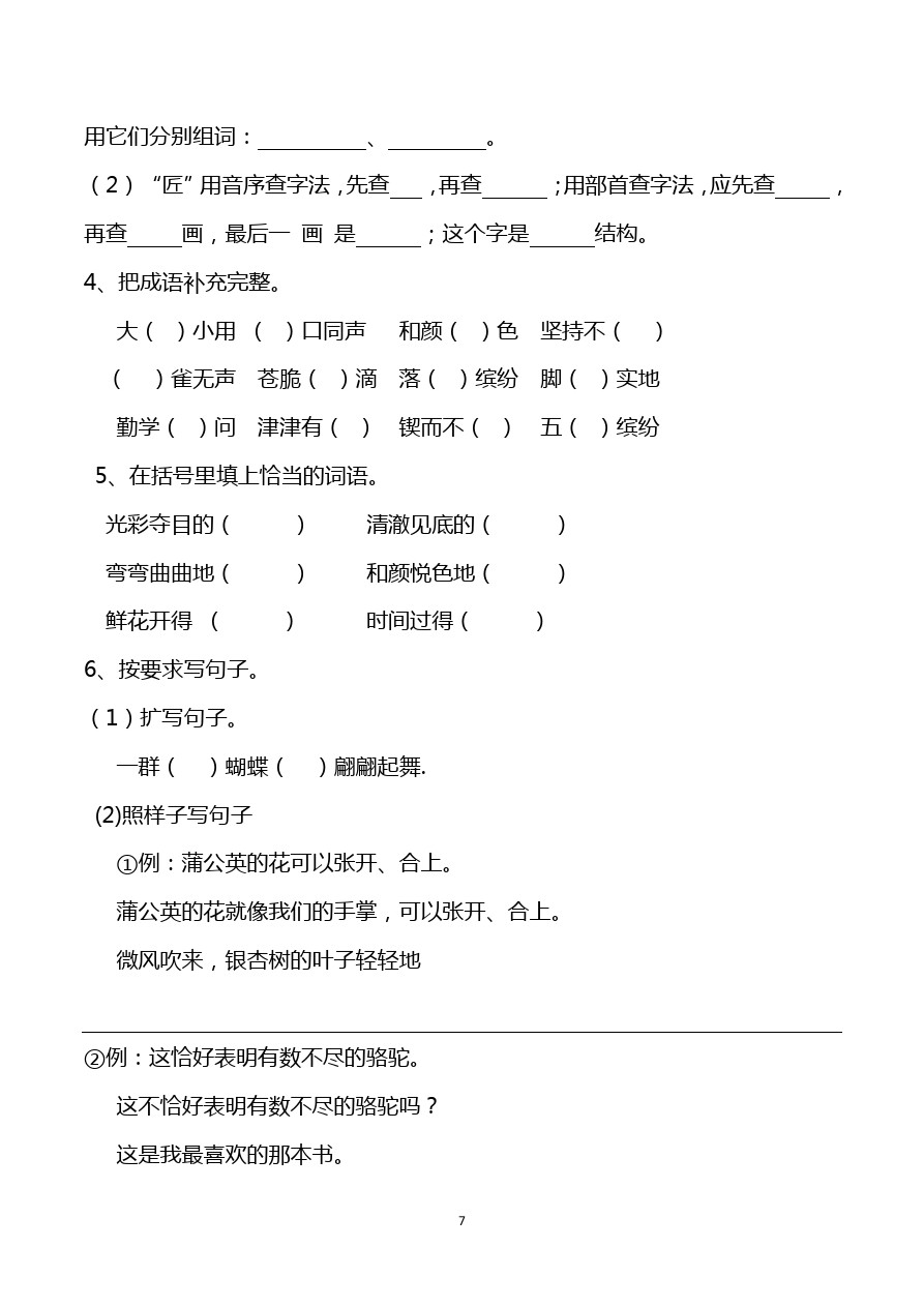 三年级下册语文期中质量测试(3)微山县实验小学