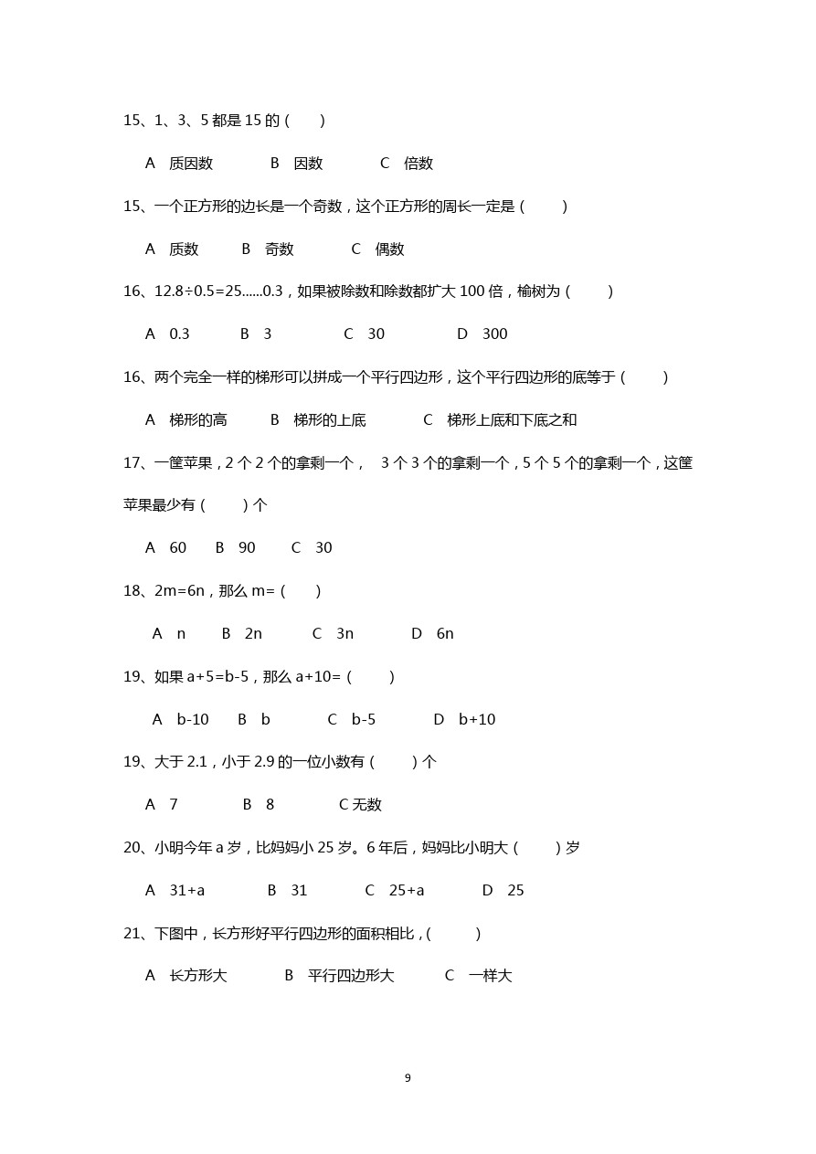 小学五年级上数学练习题 青岛版