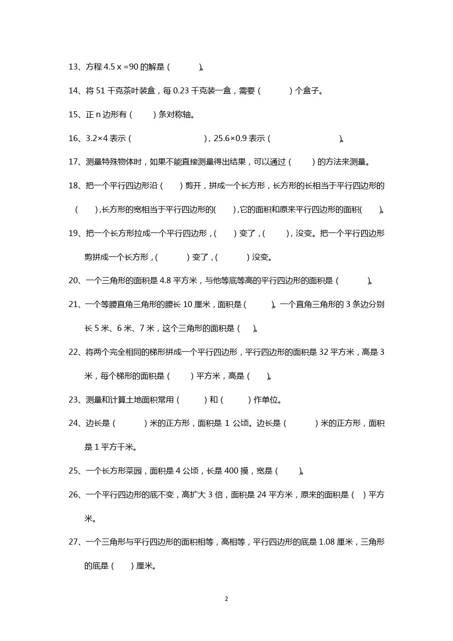 小学五年级上数学练习题 青岛版