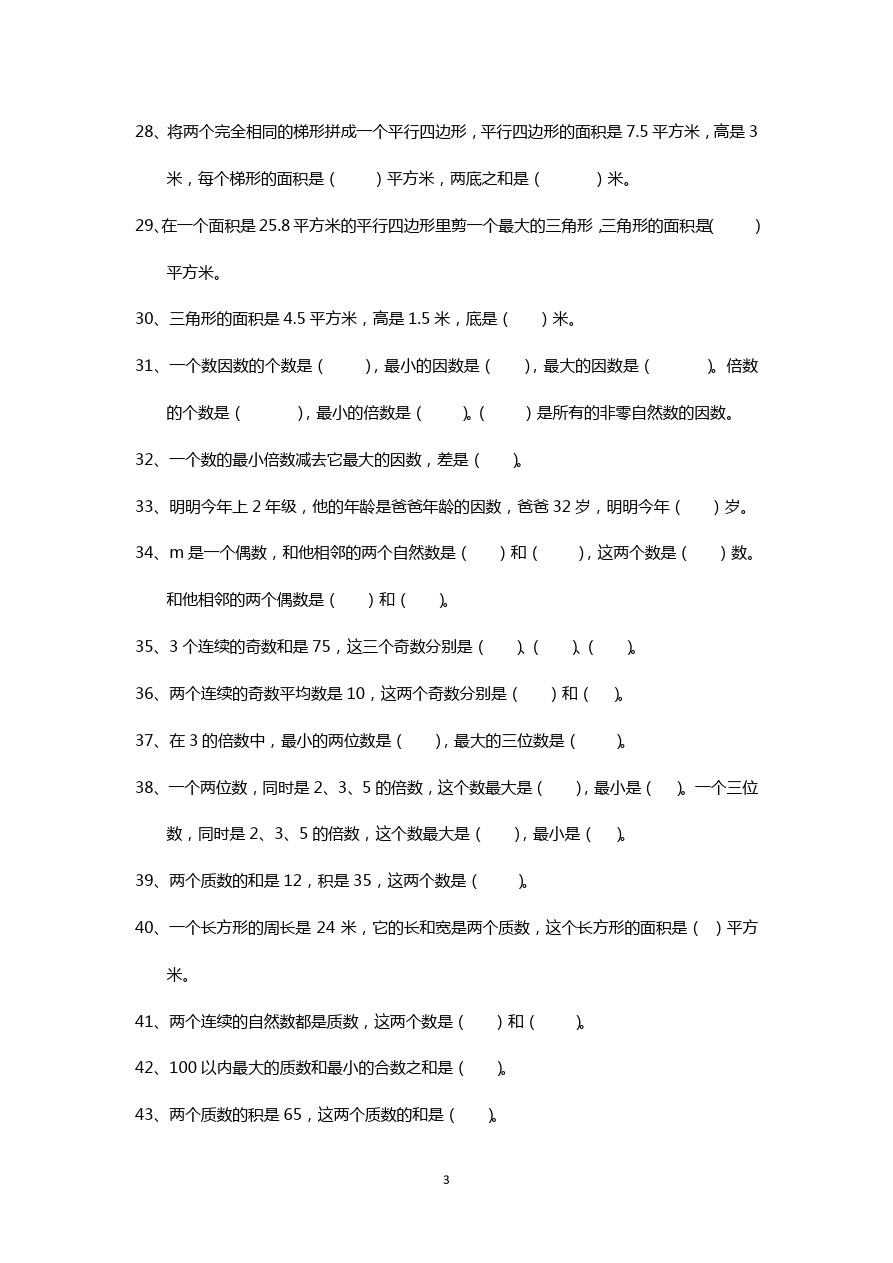 小学五年级上数学练习题 青岛版