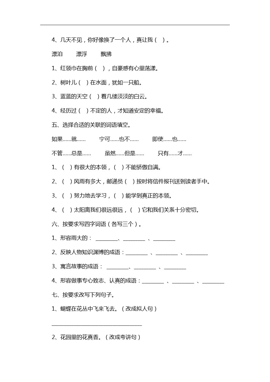 五年级下语文期中试卷-人教版新课标6