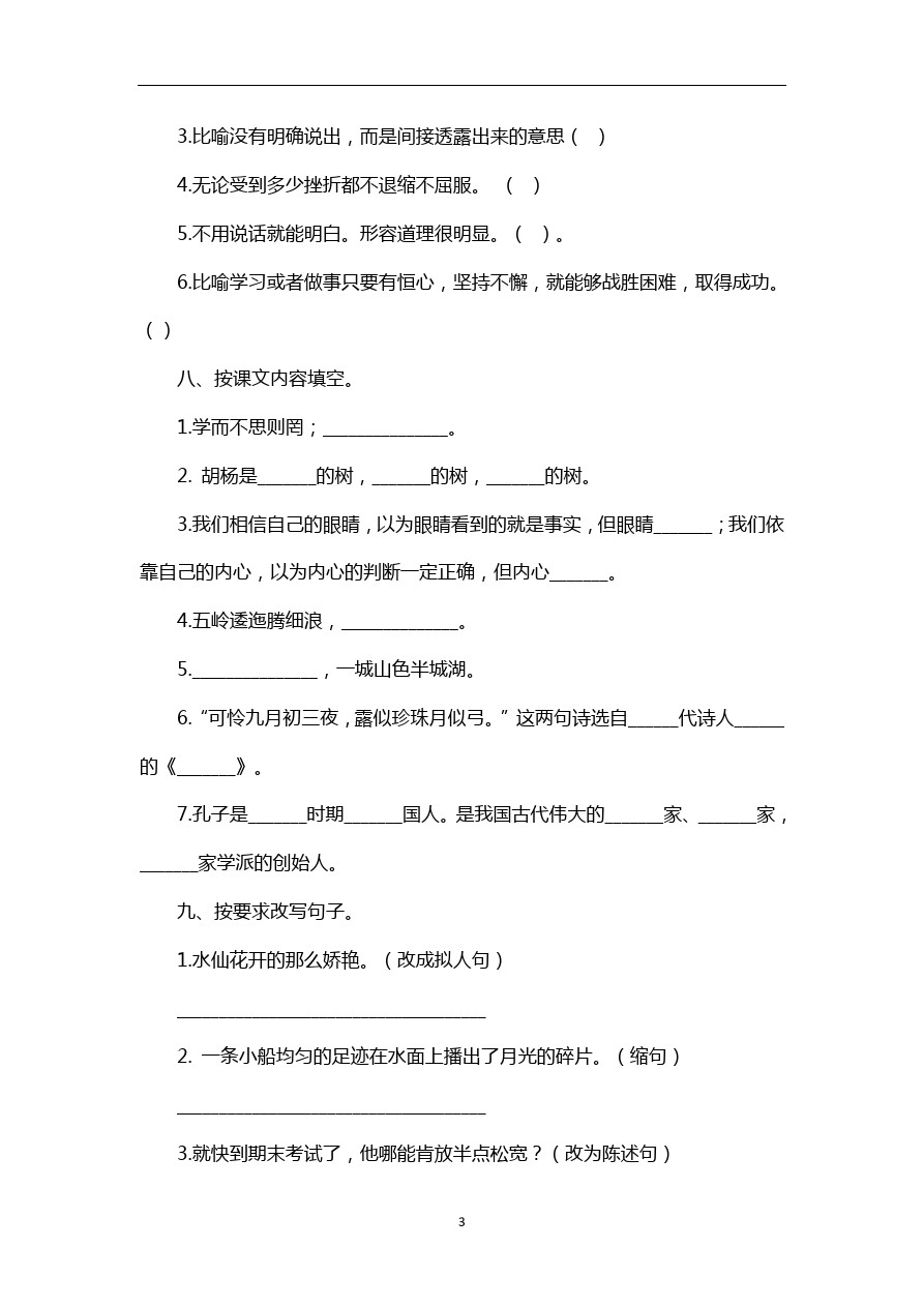 五年级下语文期中试卷-人教版新课标2