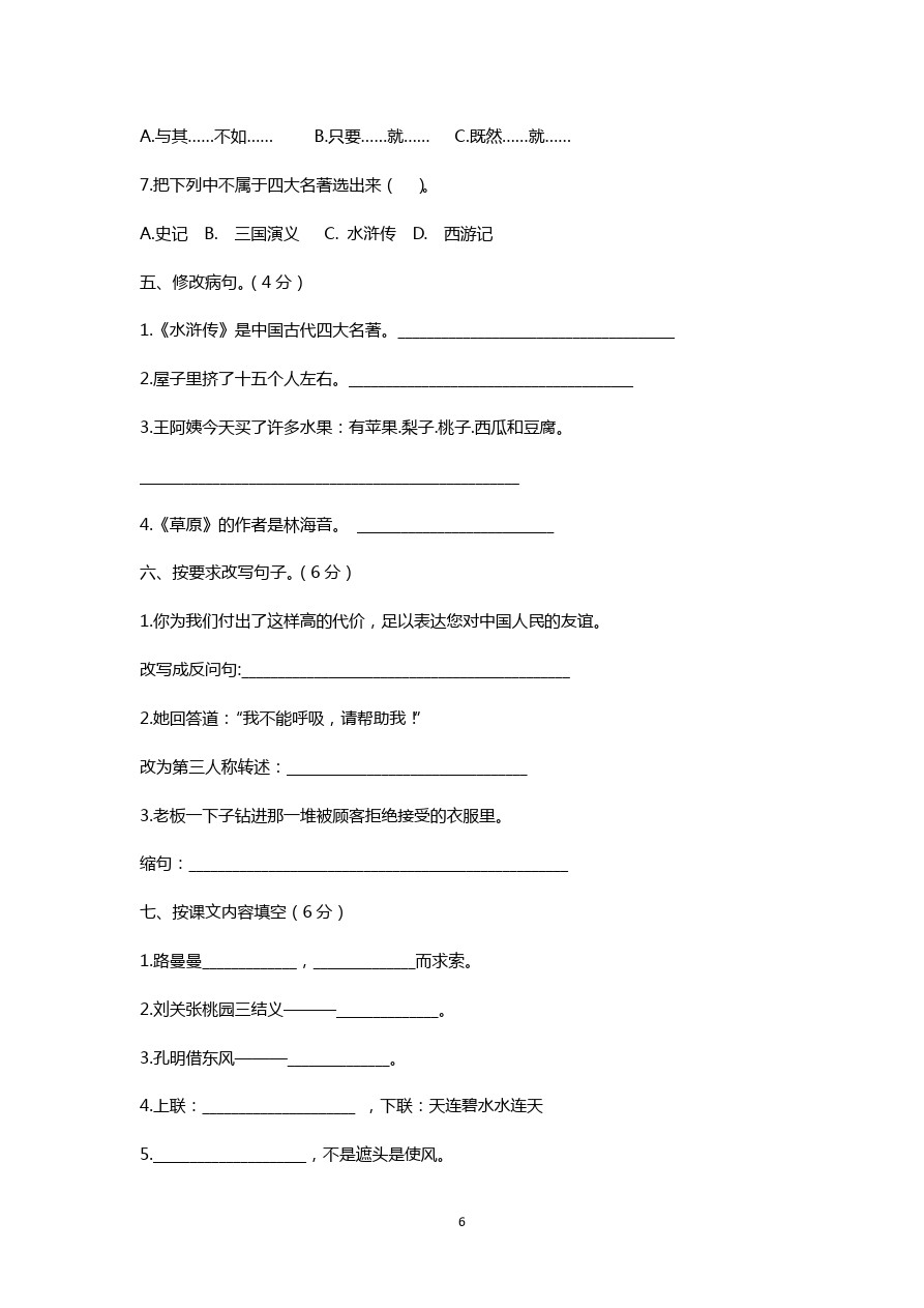 五年级下语文期中考试题-河南省信阳市