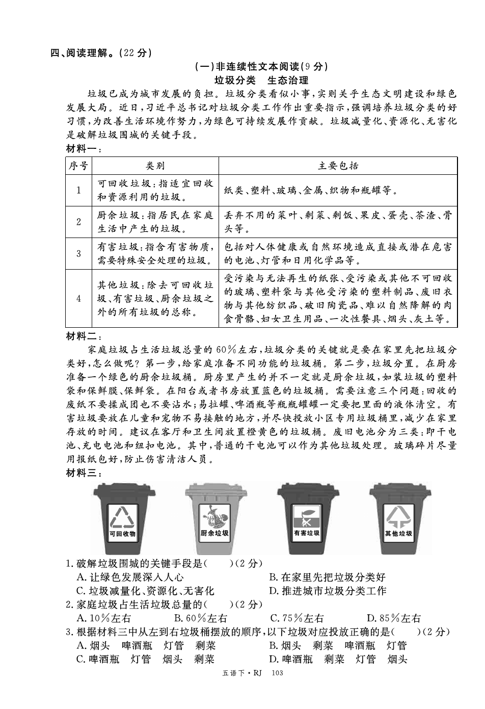 五年级语文下册试题-期中测评卷(含答案)人教部编版