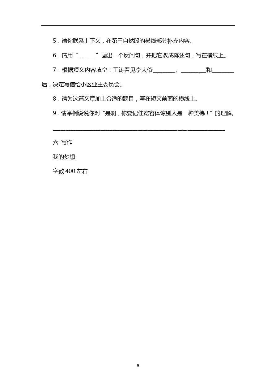 五年级下语文期中试卷-人教版新课标 (3)