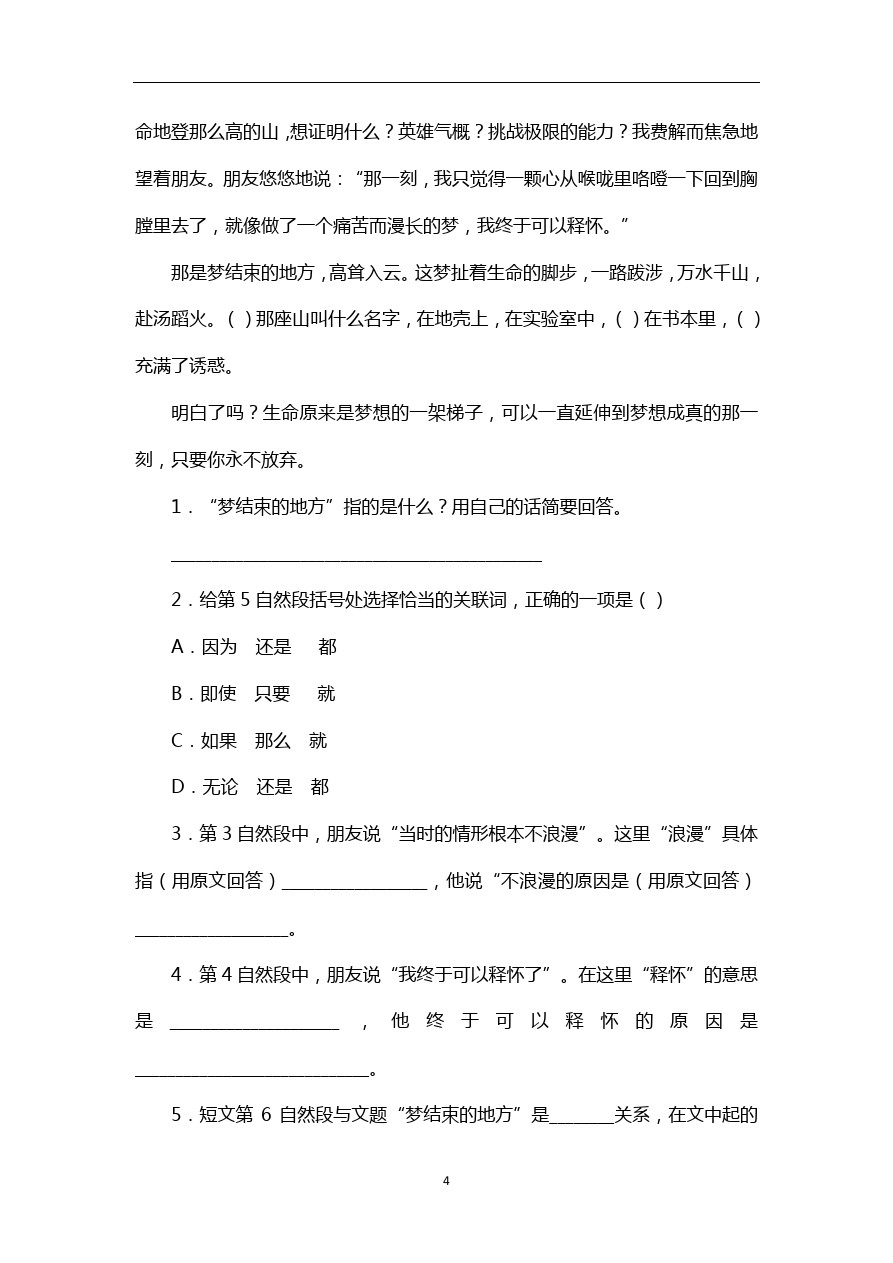 五年级下语文期中试卷-人教版新课标 (3)