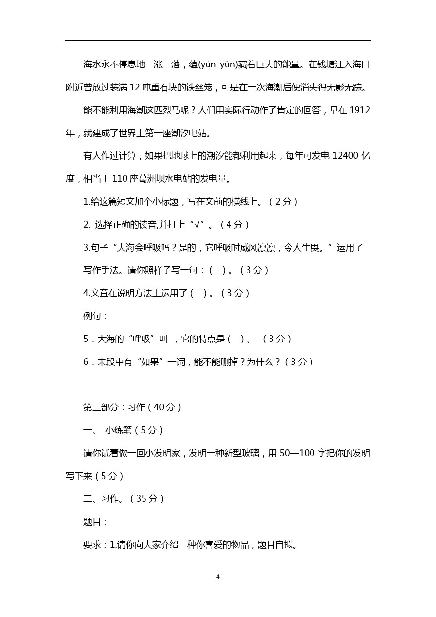 五年级下语文期中试卷-人教版新课标2