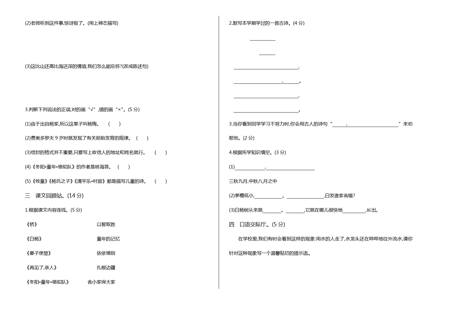 五年级下册语文期中试题-人教新课标(含答案)