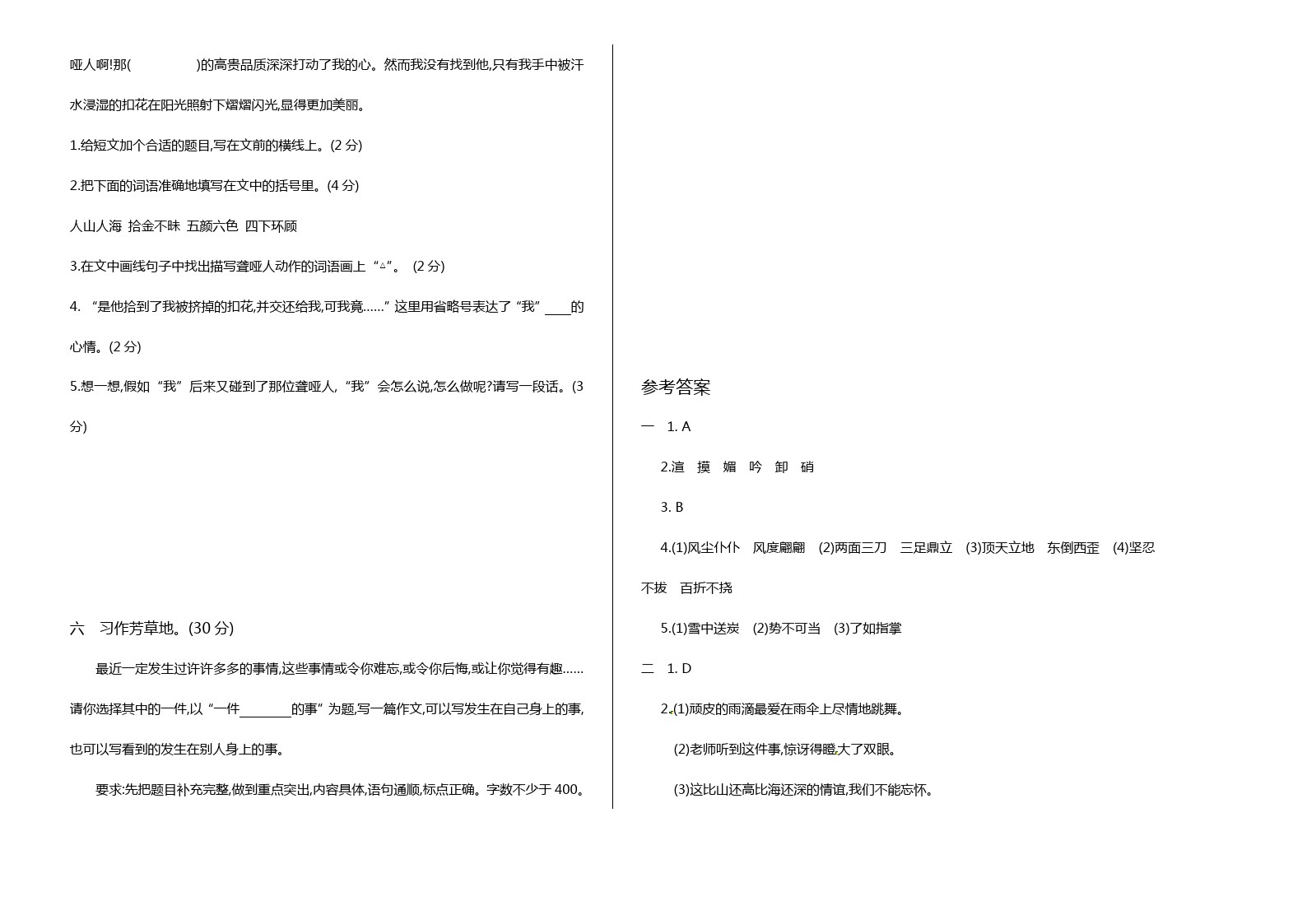 五年级下册语文期中试题-人教新课标(含答案)