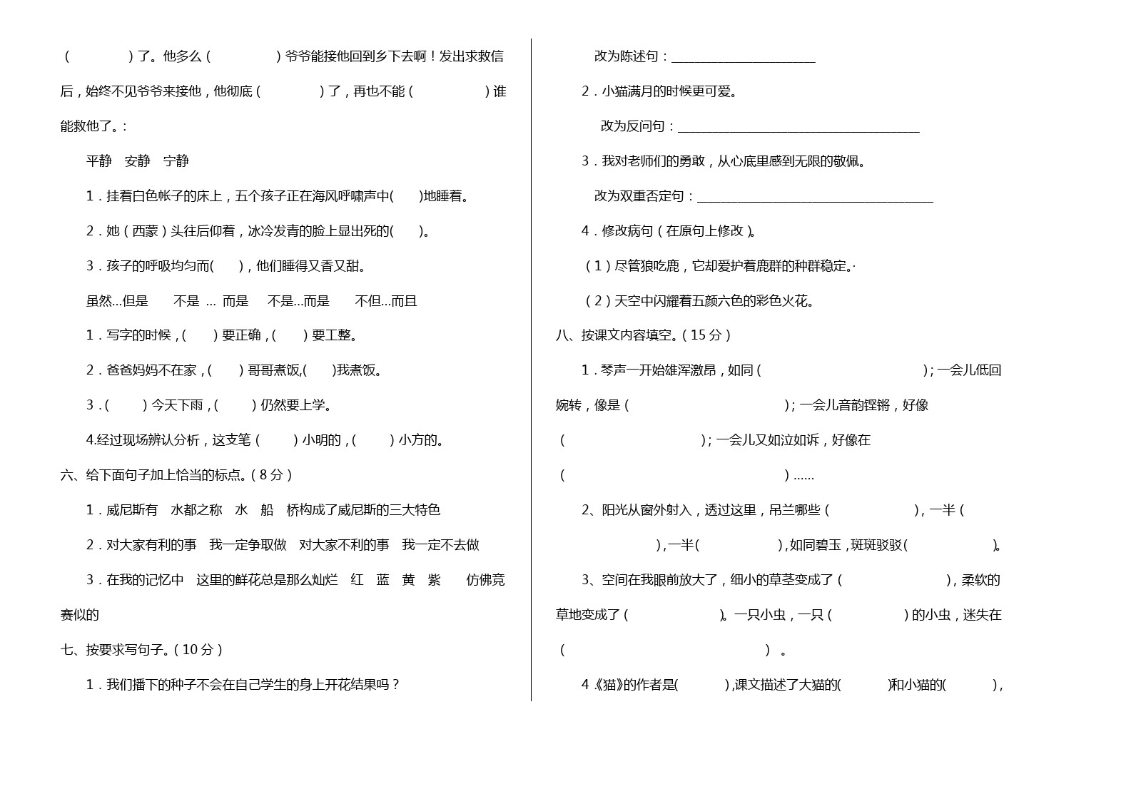 五年级下册语文期中试题-人教新课标(含答案)