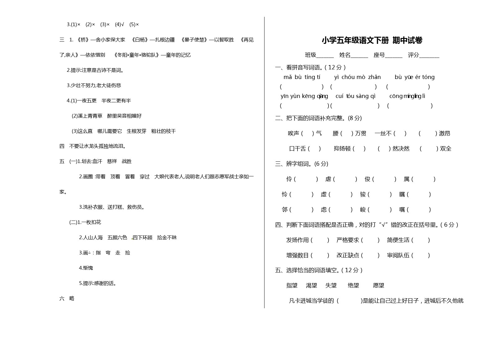 五年级下册语文期中试题-人教新课标(含答案)