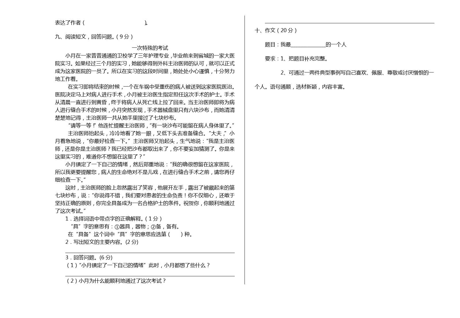 五年级下册语文期中试题-人教新课标(含答案)