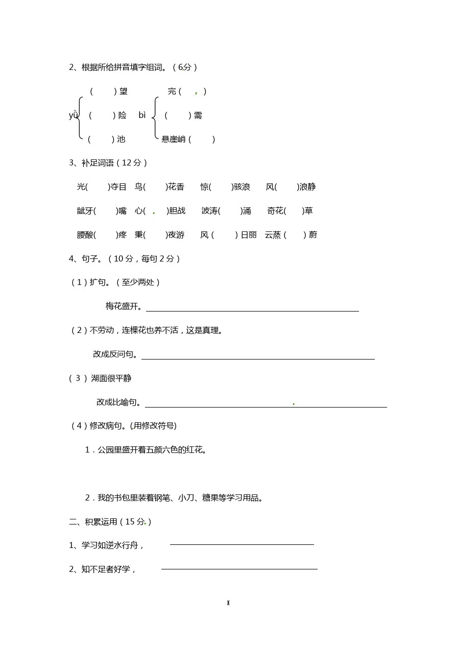 五年级下册语文试题-期中测试B卷｜(北师大版)(有答案)
