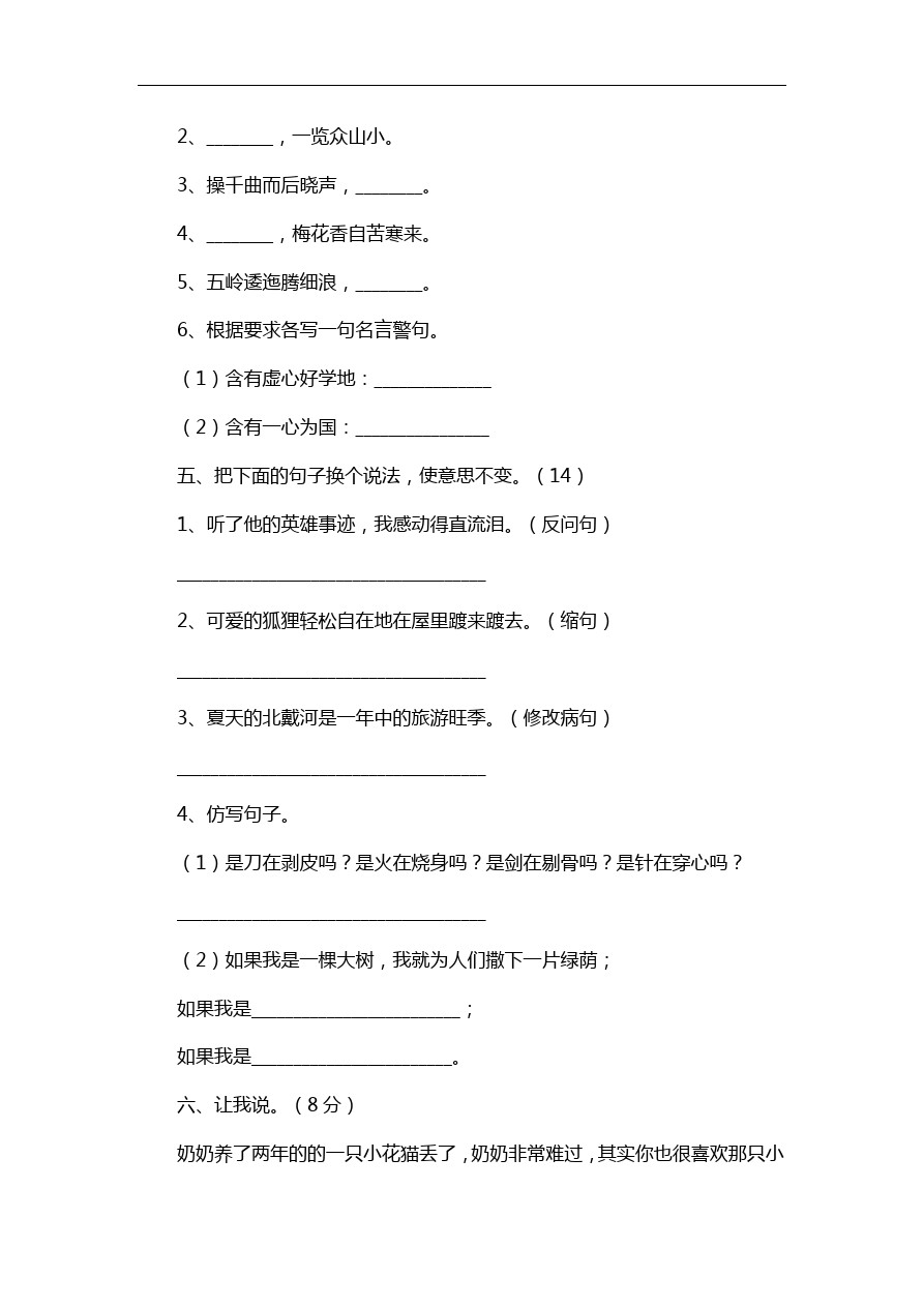 五年级下语文期中试卷-人教版新课标19