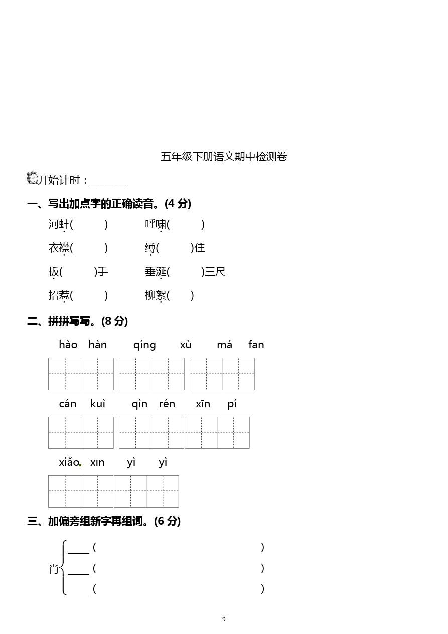 小学语文五年级下册期中考试试题汇编A卷北师大版