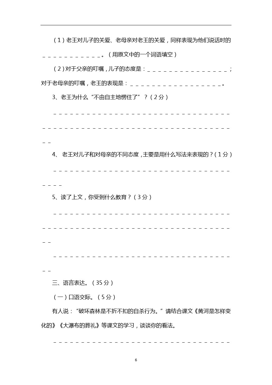 五年级下语文期中试卷-人教版新课标11 (2)