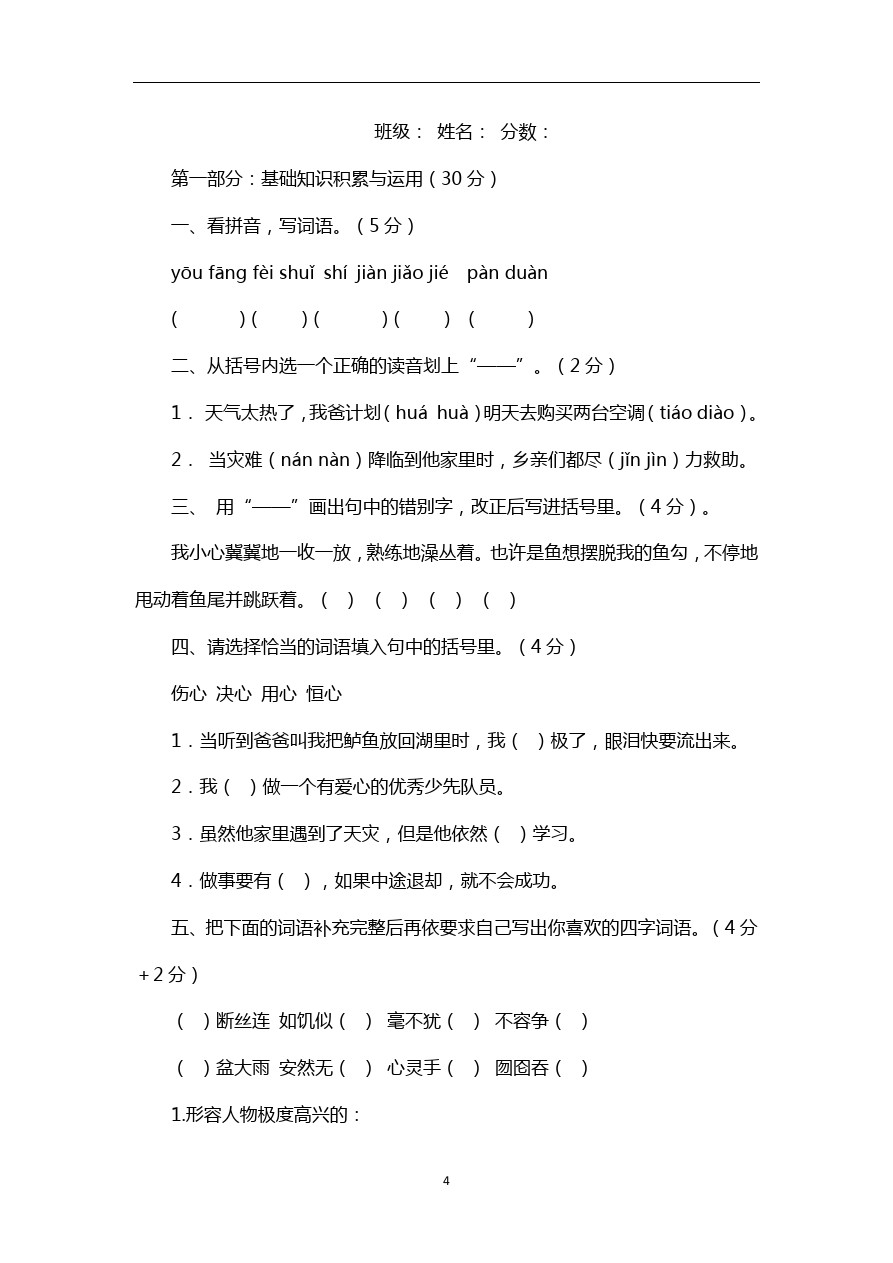 五年级下语文期中试卷-人教版新课标·18