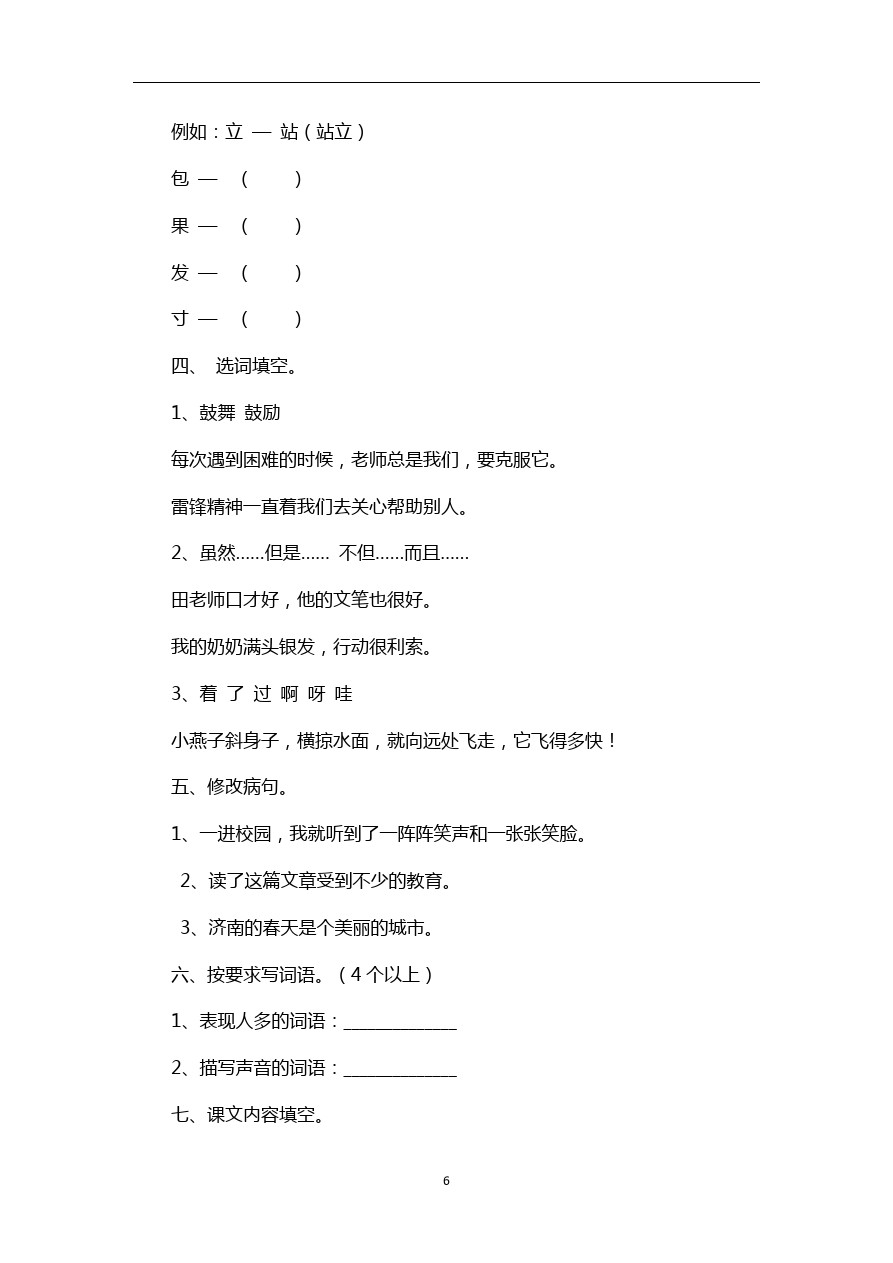 五年级下语文期中试卷-人教版新课标11