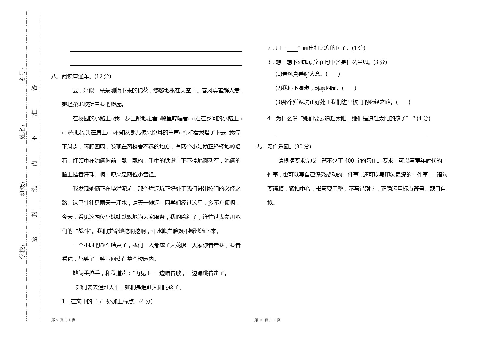 五年级下册语文期中试题-人教新课标