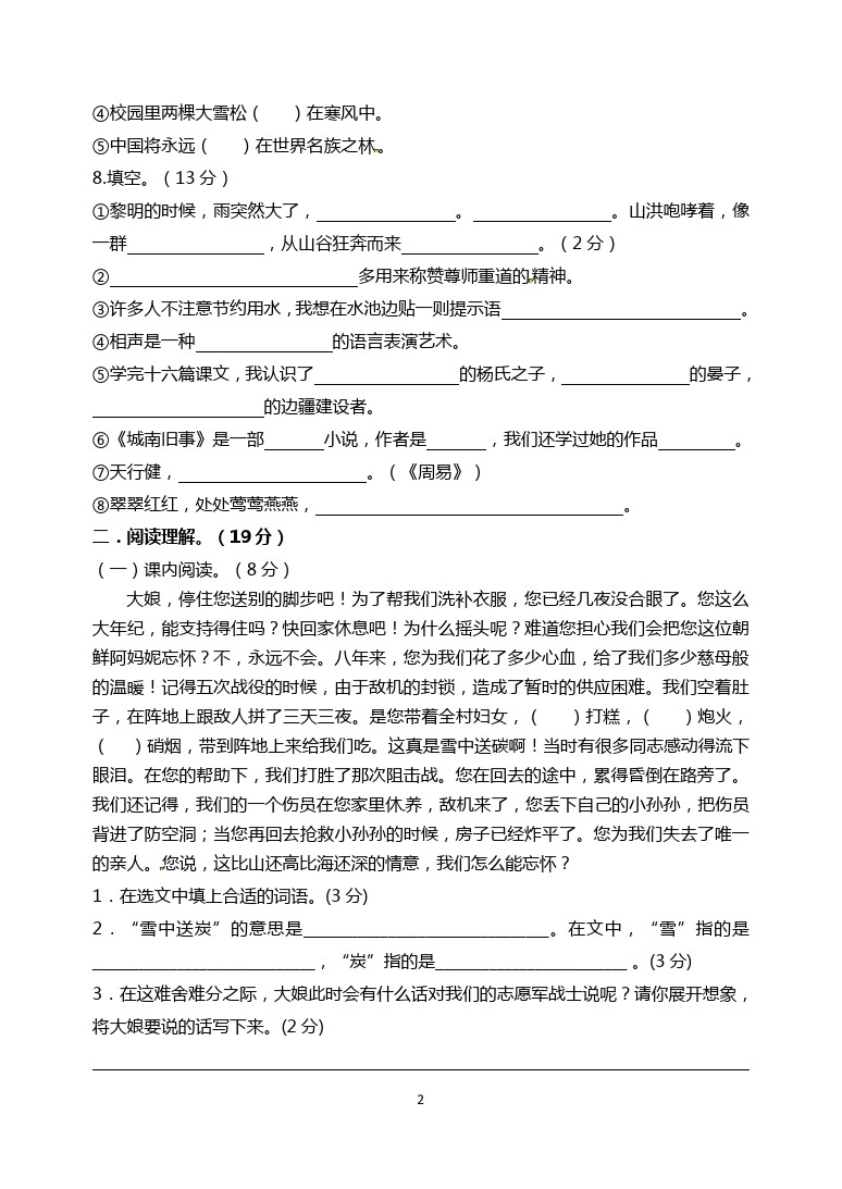 五年级下册语文期中质量检测题-第二学期｜湖北省黄冈市浠水县思源实验学校(人教版)