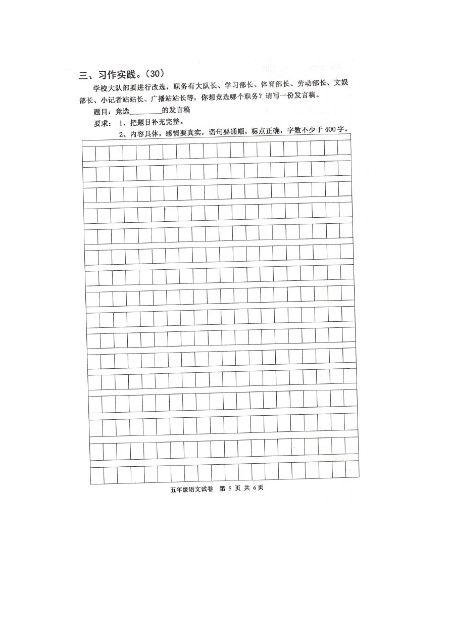 五年级下册语文试题-期中测试卷  人教新课标(含答案)