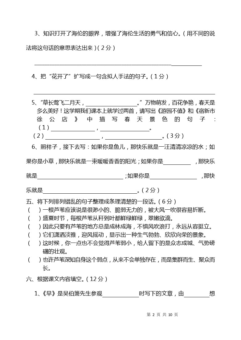 五年级下册语文期中试卷(2)   苏教版