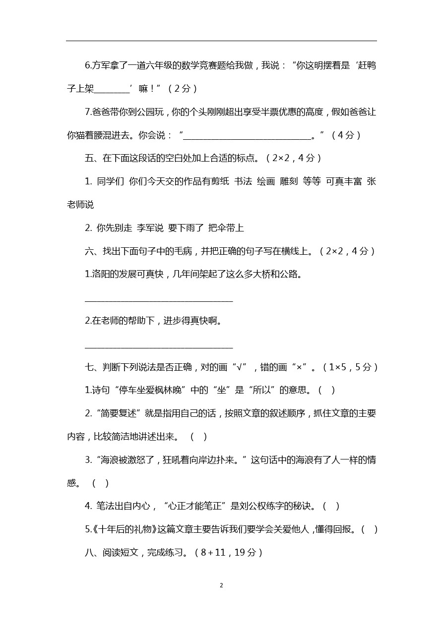 五年级下语文期中试卷-教版新课标14