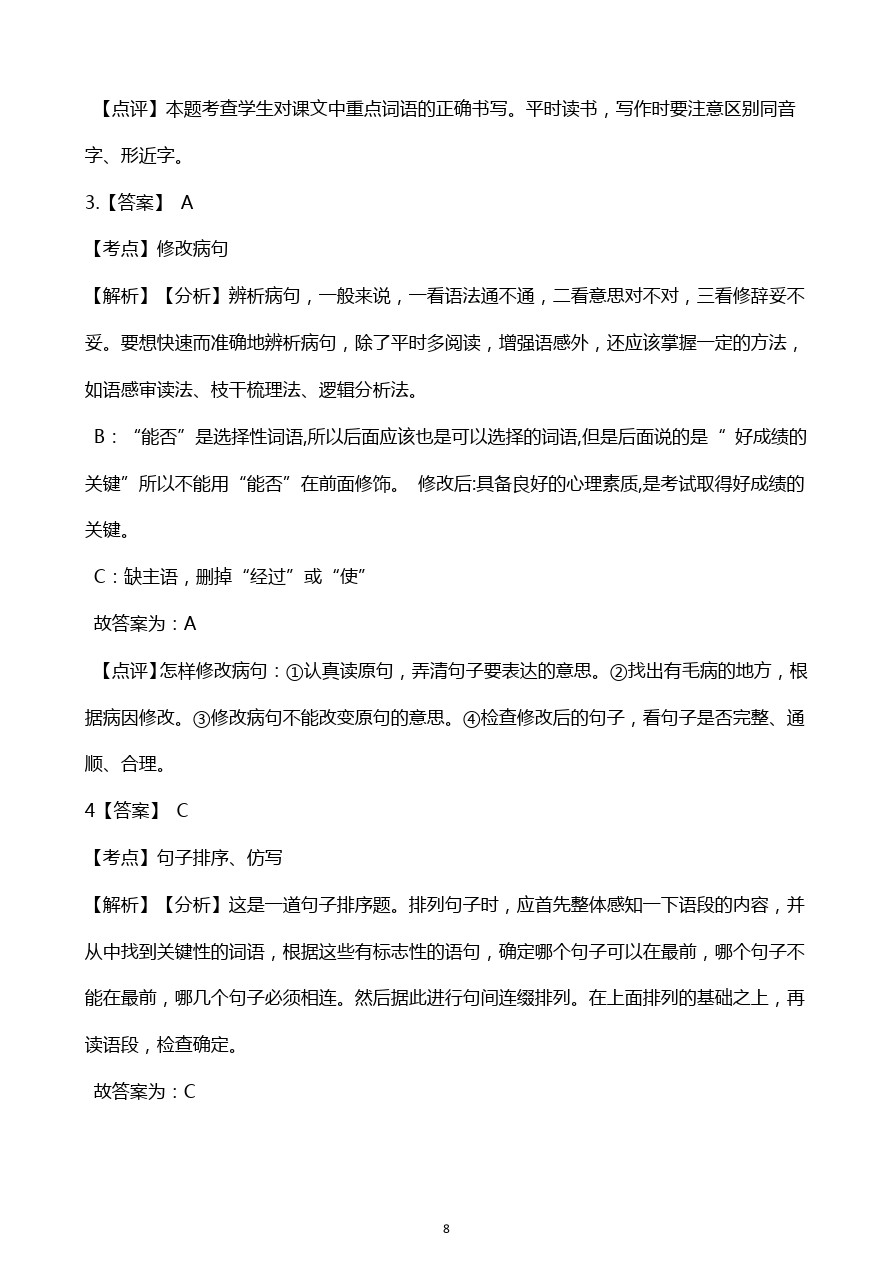 五年级下册语文试题-期中测试卷 广东省深圳市龙岗区人教新课标(含解析)