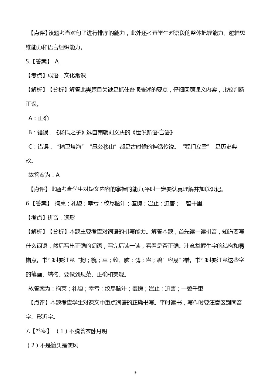 五年级下册语文试题-期中测试卷 广东省深圳市龙岗区人教新课标(含解析)