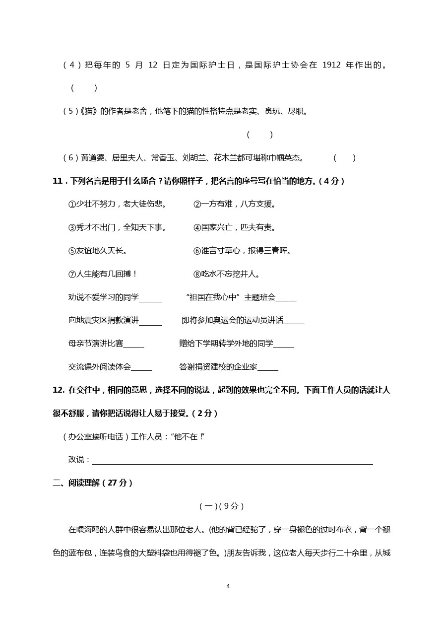 五年级下册语文试题 岳阳镇小学半期考试 苏教版