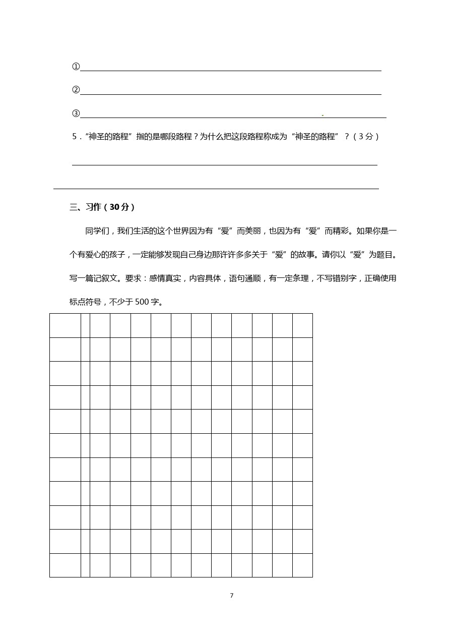 五年级下册语文试题 岳阳镇小学半期考试 苏教版