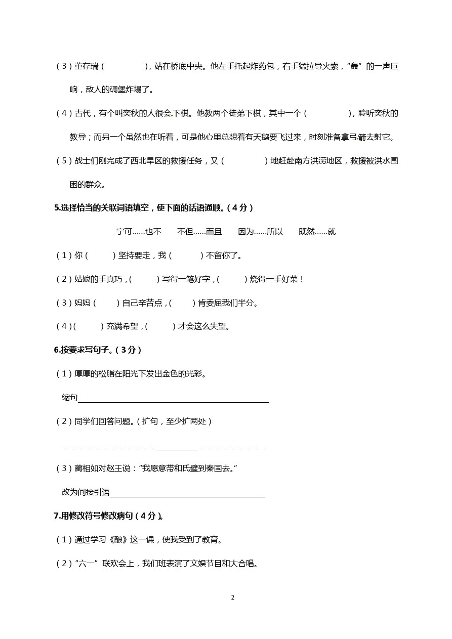 五年级下册语文试题 岳阳镇小学半期考试 苏教版
