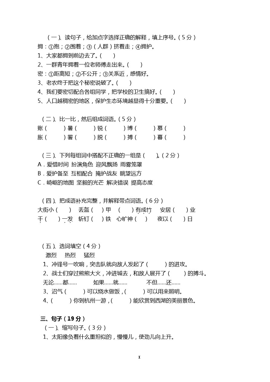 五年级下册语文试题 岳阳镇小学半期考试 苏教版