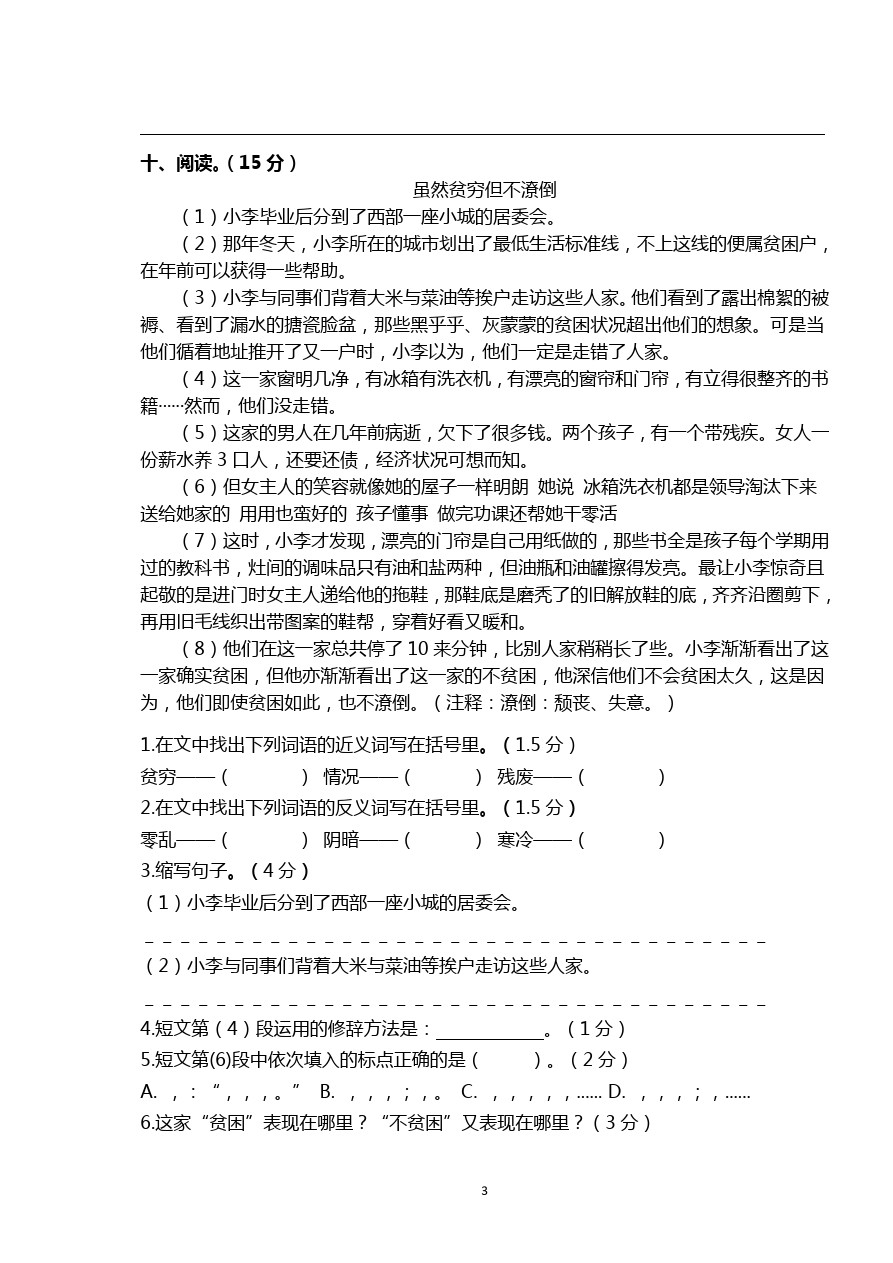 五年级下册语文试题 期中考试卷(广东韶关真卷) 苏教版(含答案)