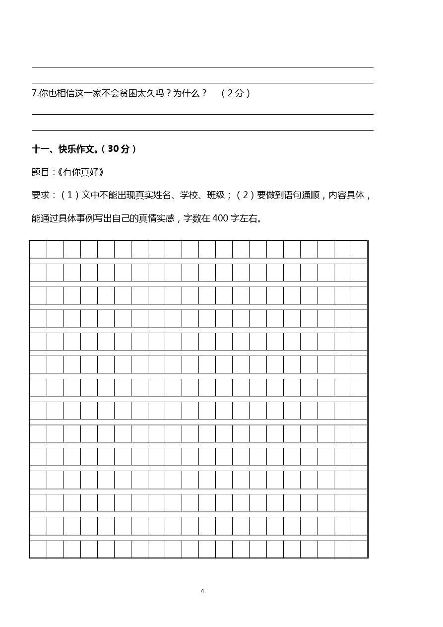 五年级下册语文试题 期中考试卷(广东韶关真卷) 苏教版(含答案)