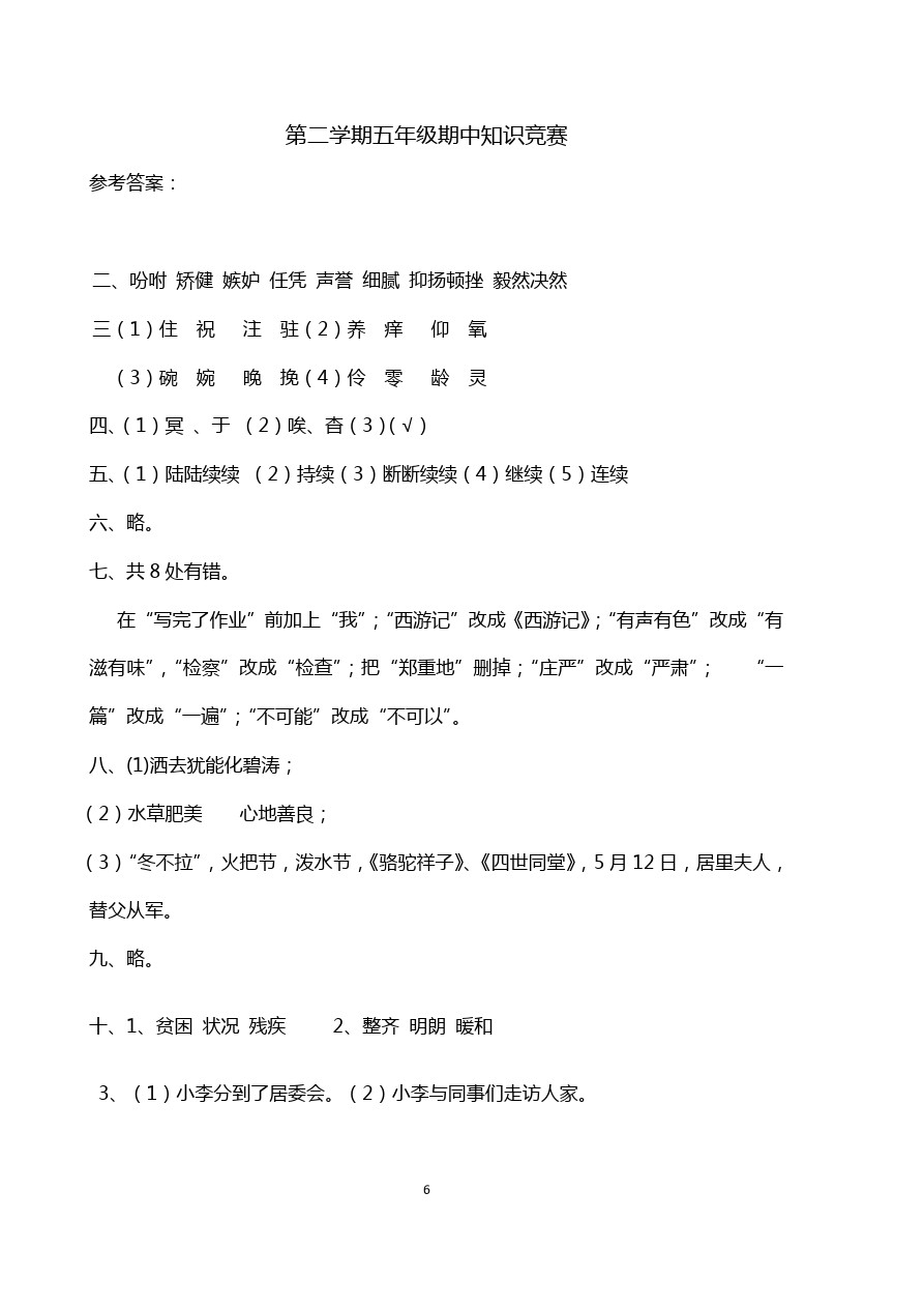 五年级下册语文试题 期中考试卷(广东韶关真卷) 苏教版(含答案)