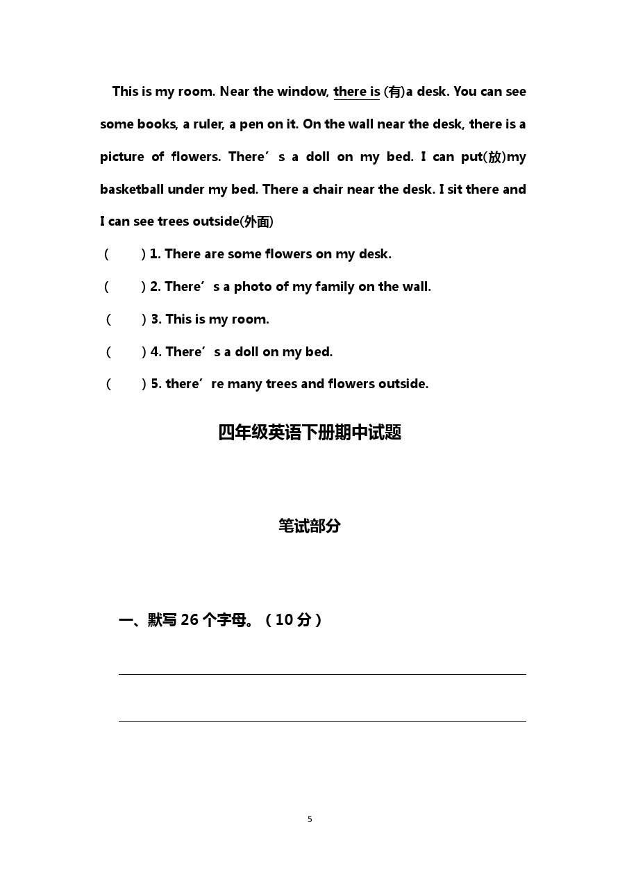 四年级下英语期中测试题-译林版(三起)