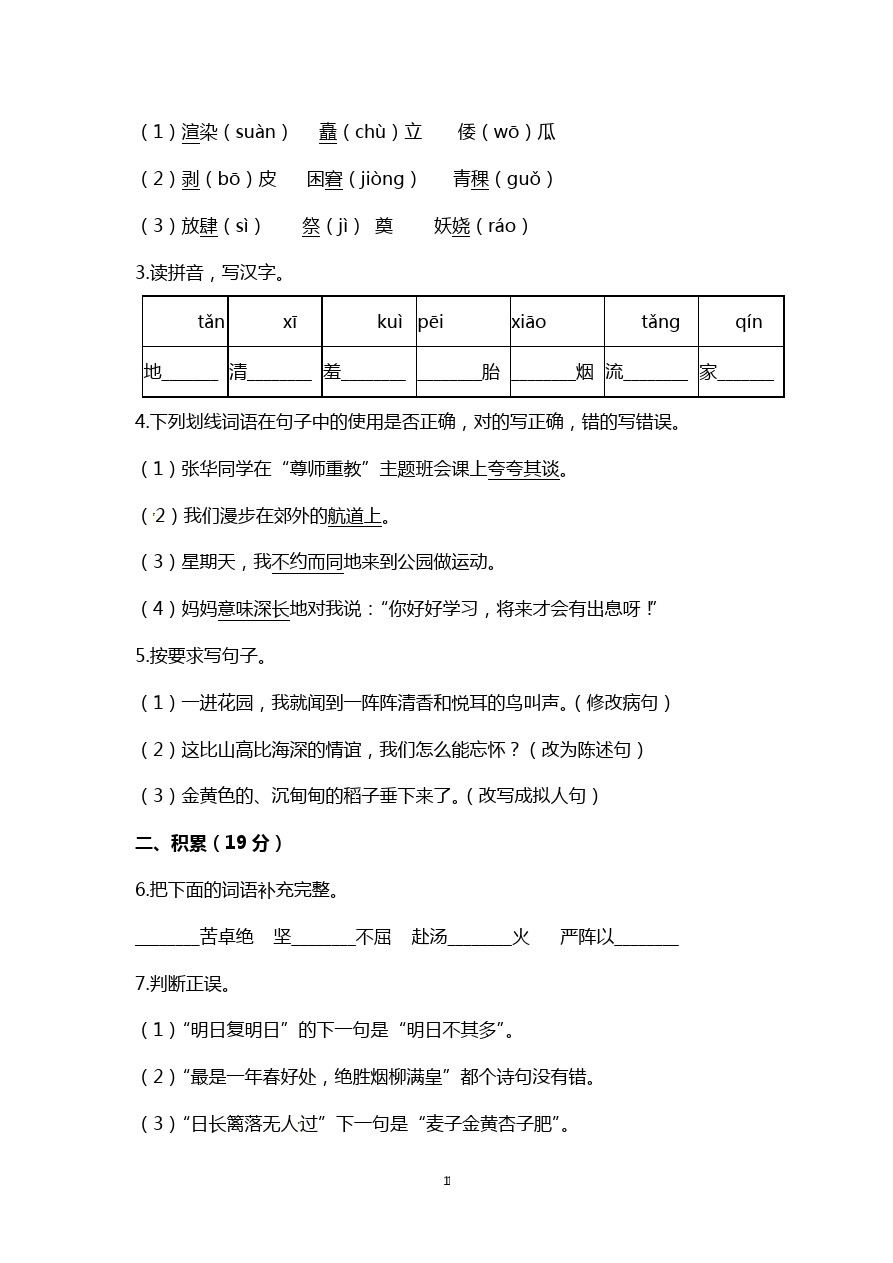 五年级下册语文试题-广州天河区五年级第二学期期中测试卷  人教新课标(含答案)