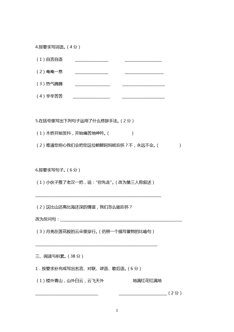 五年级下册语文试题-广州天河区五年级第二学期期中测试卷  人教新课标(含答案)