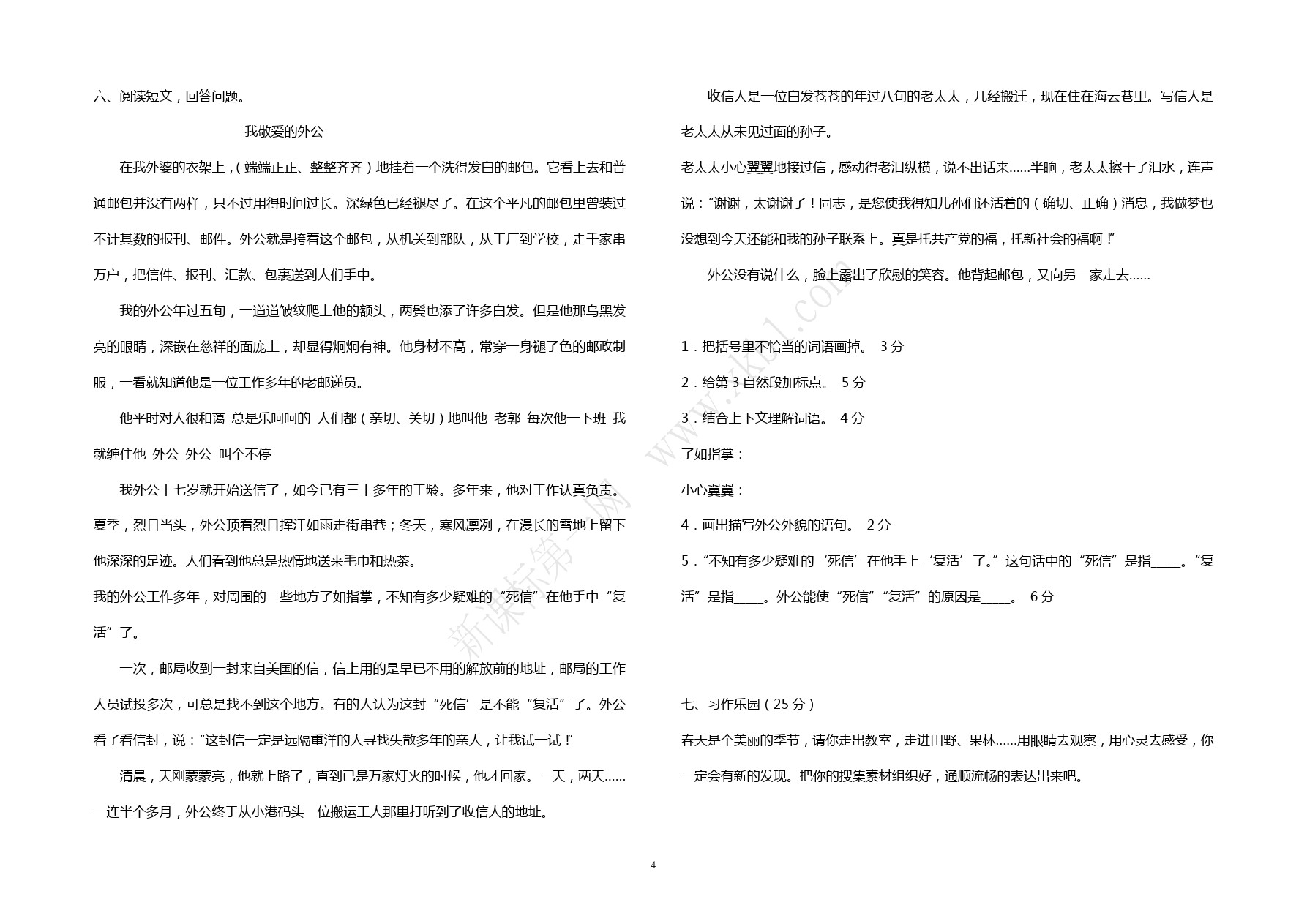 五年级下册语文试题 - 春期中考试试题 人教新课标