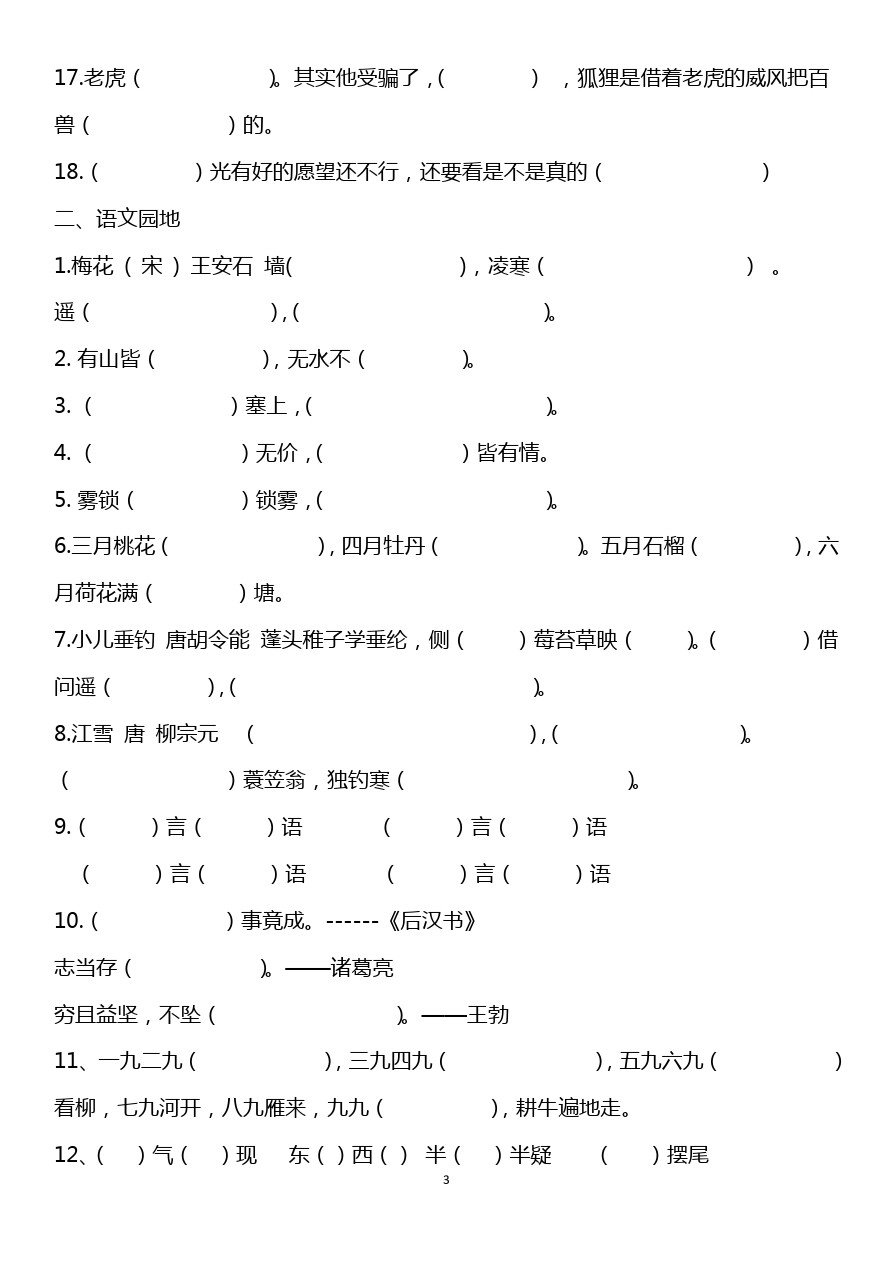 小学语文二年级上专项练习--课文、园地  人教版